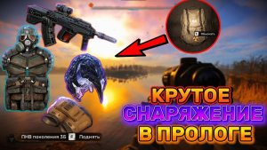 ЛУЧШИЙ СТАРТ В НАЧАЛЕ ИГРЫ В STALKER 2