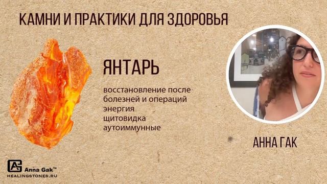 Камни для здоровья_ ЯНТАРЬ