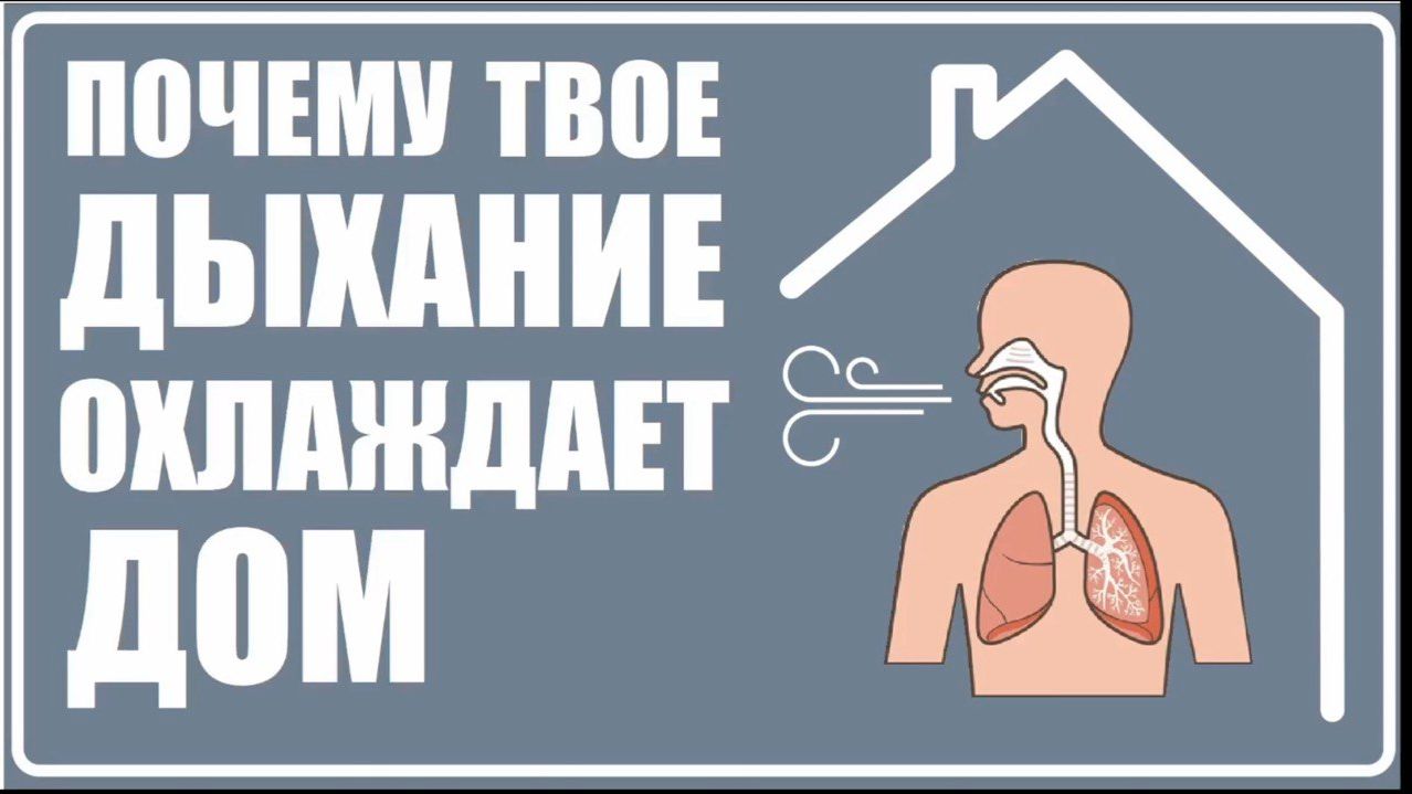 Твое дыхание охлаждает дом смотреть онлайн