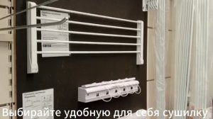 Выбираем настенную сушилку для белья, обзор, разбираем плюсы и минусы