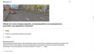 ПДД Билет 15. Вопрос 7   прохождение  с ответами.