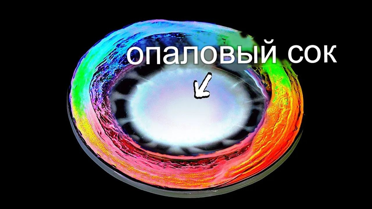 Изготовление опалов