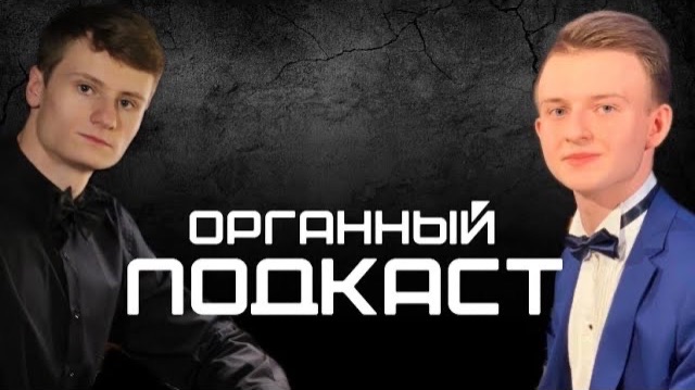 ПОДКАСТ С ПИАНИСТОМ | СЛОВО ПАЦАНА | ГЕРЗМАВА И ЛУГАНСКИЙ смотреть онлайн