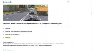ПДД Билет 15. Вопрос 5   прохождение  с ответами.