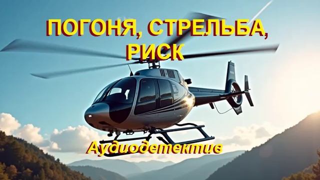 Аудиокнига 