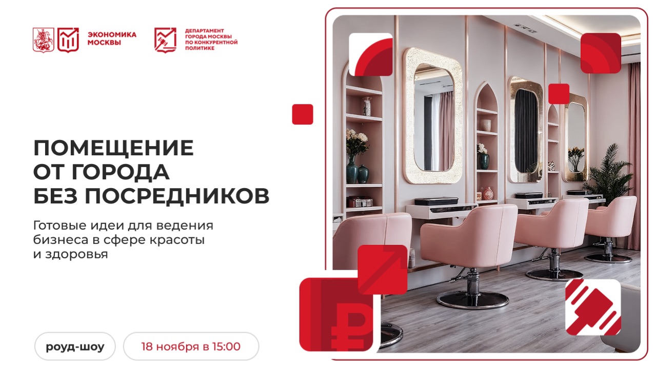 РОУД-ШОУ | ПОМЕЩЕНИЕ ОТ ГОРОДА БЕЗ ПОСРЕДНИКОВ