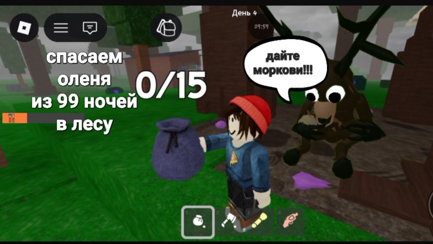 Roblox. Спасаем ОЛЕНЯ из 99 Ночей в лесу