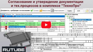 Согласование документации в ТехноПро