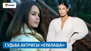 Побег в 15 лет из дома, тюрьма и неожиданная слава: судьба актрисы Анфисы Черных