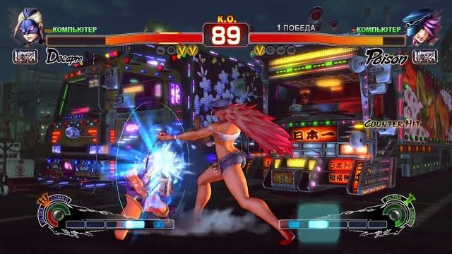 Ultra Street Fighter IV Decapre VS Poison смотреть онлайн