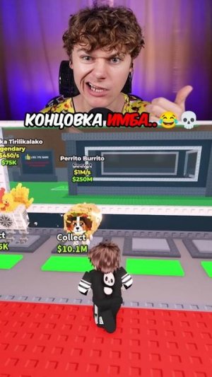 😂 Sammy Накормил в Steal a Brainrot #shorts #roblox #роблокс