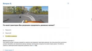 ПДД Билет 15. Вопрос 8   прохождение  с ответами.
