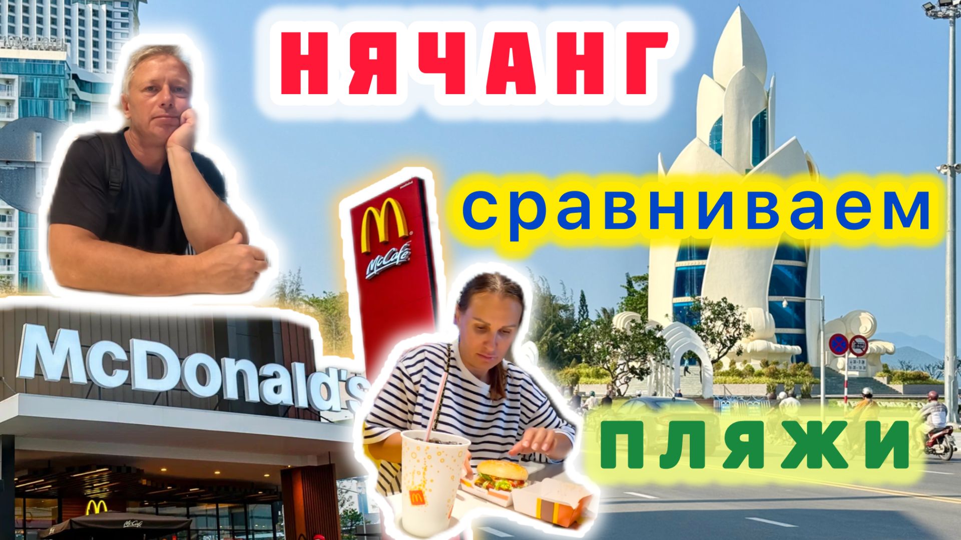 НЯЧАНГ