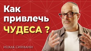 Как исполнить любое желание? Привлеки чудеса в свою жизнь!
