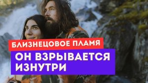 Как у убегающего близнеца пробуждается кундалини
