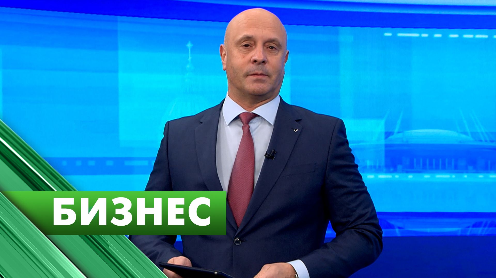 Бизнес-Петербург / 17 ноября