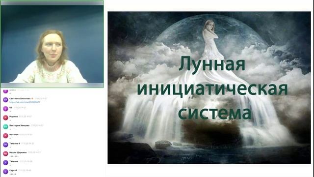 Лунная Инициатическая Система смотреть онлайн