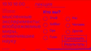 Мысленные эксперименты: Воображаемые миры, изменившие науку —  Наталья Хайруллина