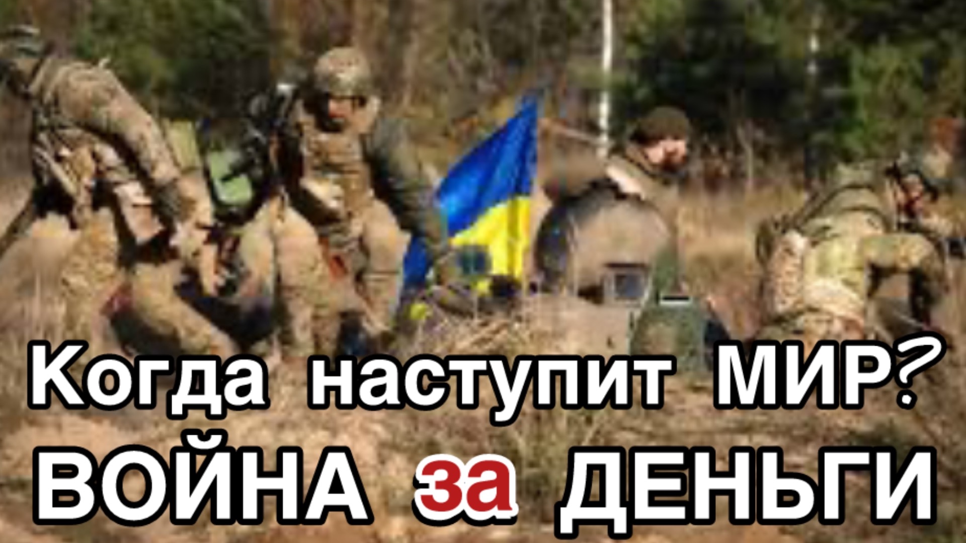 Чудовищная ложь о войне на Украине. Правда разорвала эфир 07.11.16 смотреть онлайн
