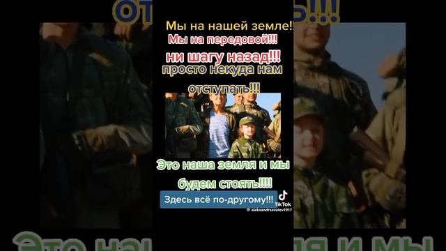 Это наша Земля и мы будем стоять! смотреть онлайн