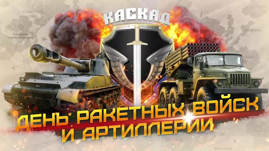 С ДНЁМ РАКЕТНЫХ ВОЙСК И АРТИЛЛЕРИИ 19 НОЯБРЯ МУЗЫКАЛЬНОЕ ПОЗДРАВЛЕНИЕ смотреть онлайн