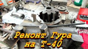 Трактор Т-40/ Проблема с Рулевым/ Пляска колёс