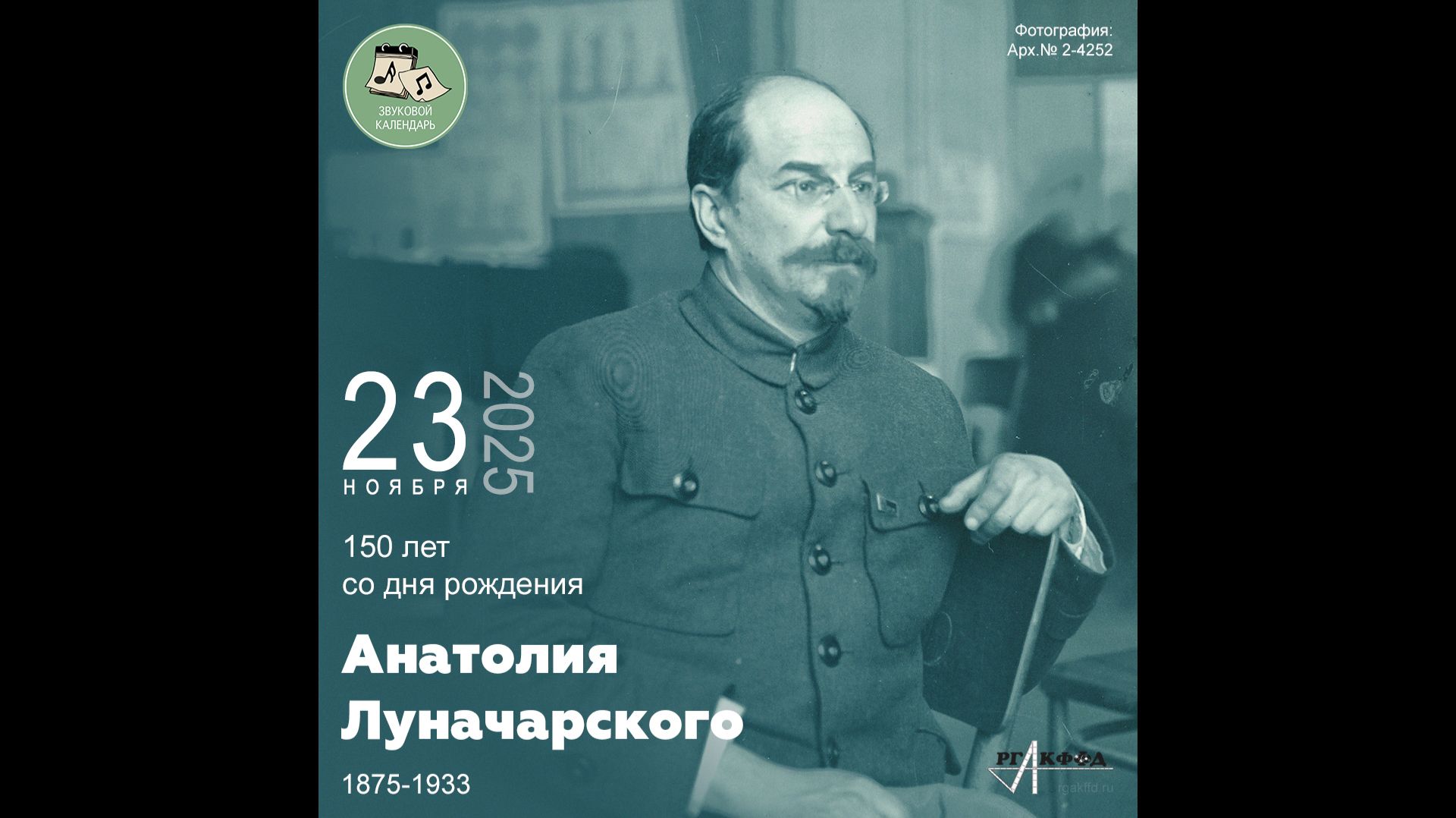 Звуковой календарь 23.11.2025 смотреть онлайн
