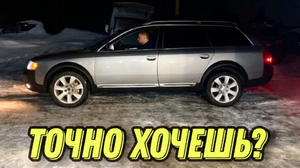 Сколько ДЕНЕГ нужно чтобы оживить СТАРУЮ Audi A6 C5 Allroad 2.5 TDI