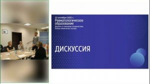 22 октября 2025г. Ревматологическое образование. Диалог с фтизиатром.
