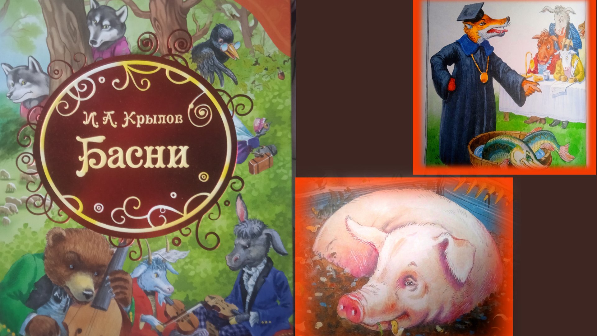 Басни. И. А. Крылов смотреть онлайн