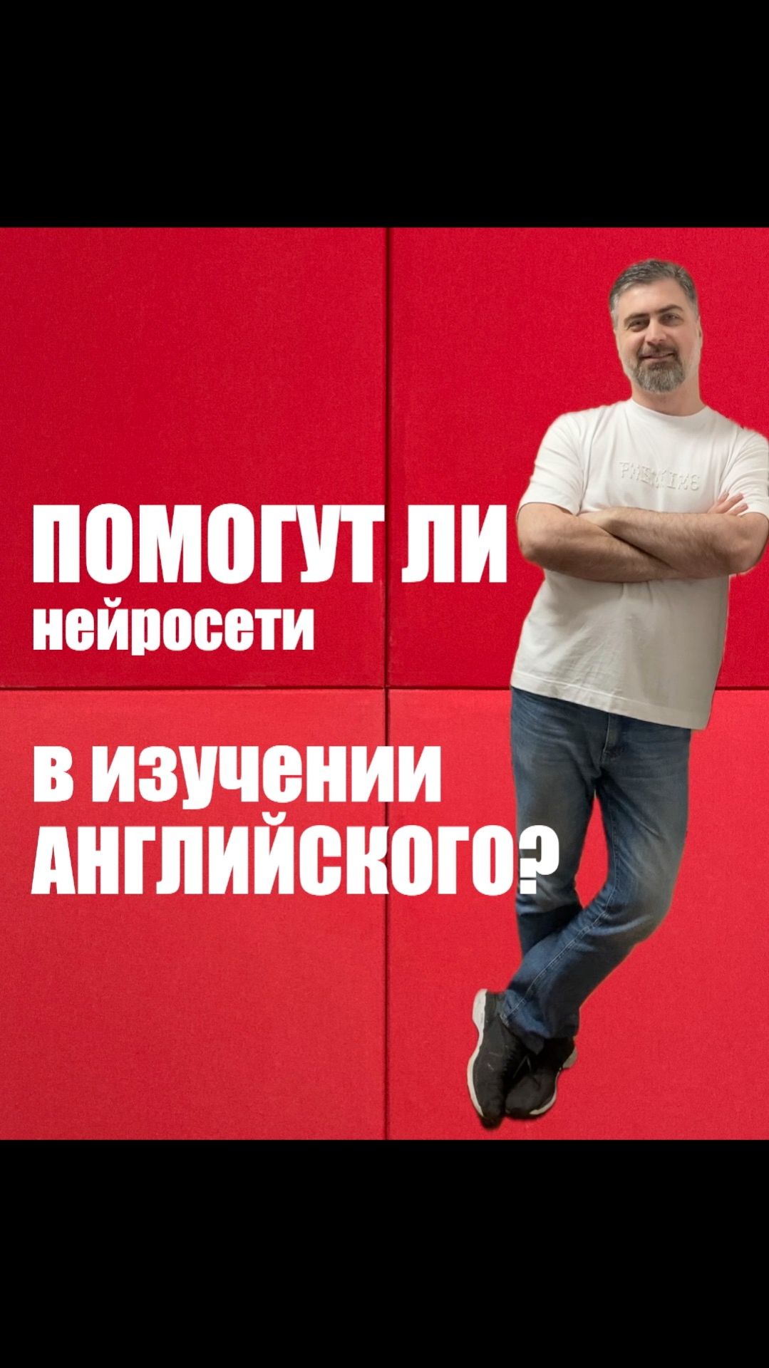 Помогут ли нейросети в изучении английского?