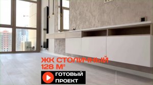 ЖК "Столичный" Казань Ремонт квартиры