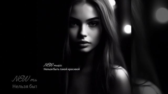 Нельзя быть такой красивой. смотреть онлайн