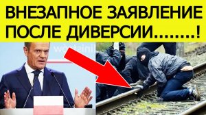 Польша назвала виновных в подрыве железной дороги, ведущей на Украину