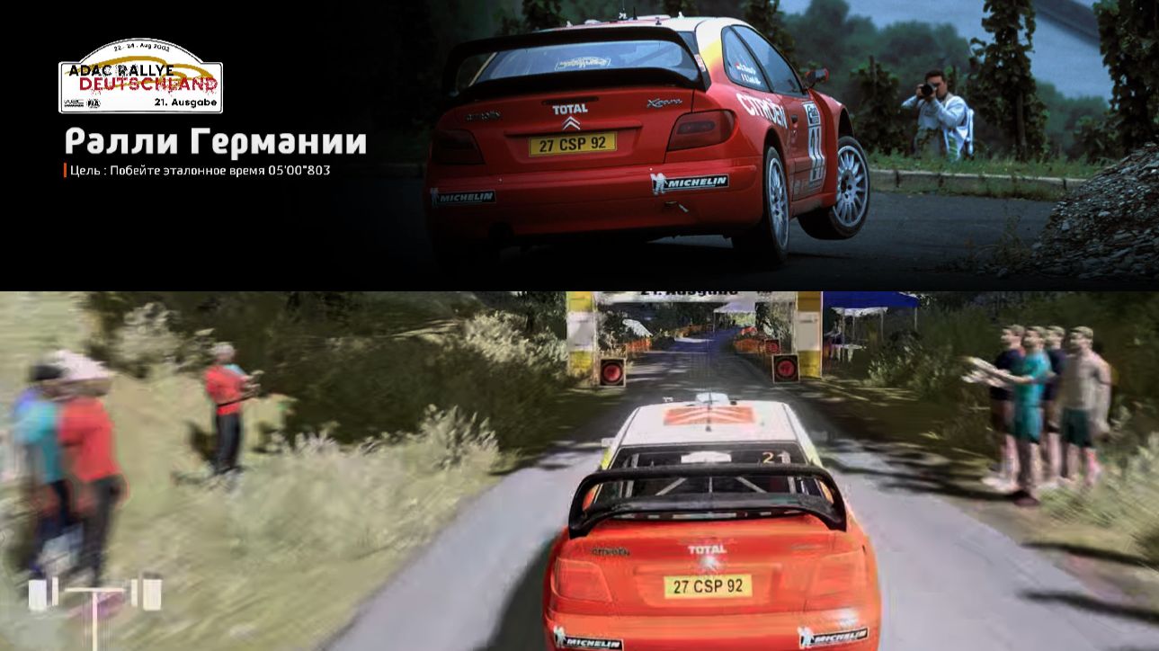 РАЛЛИ ГЕРМАНИИ 2002 / WRC 10 / Команда Citroen и Виноградники Мозеля