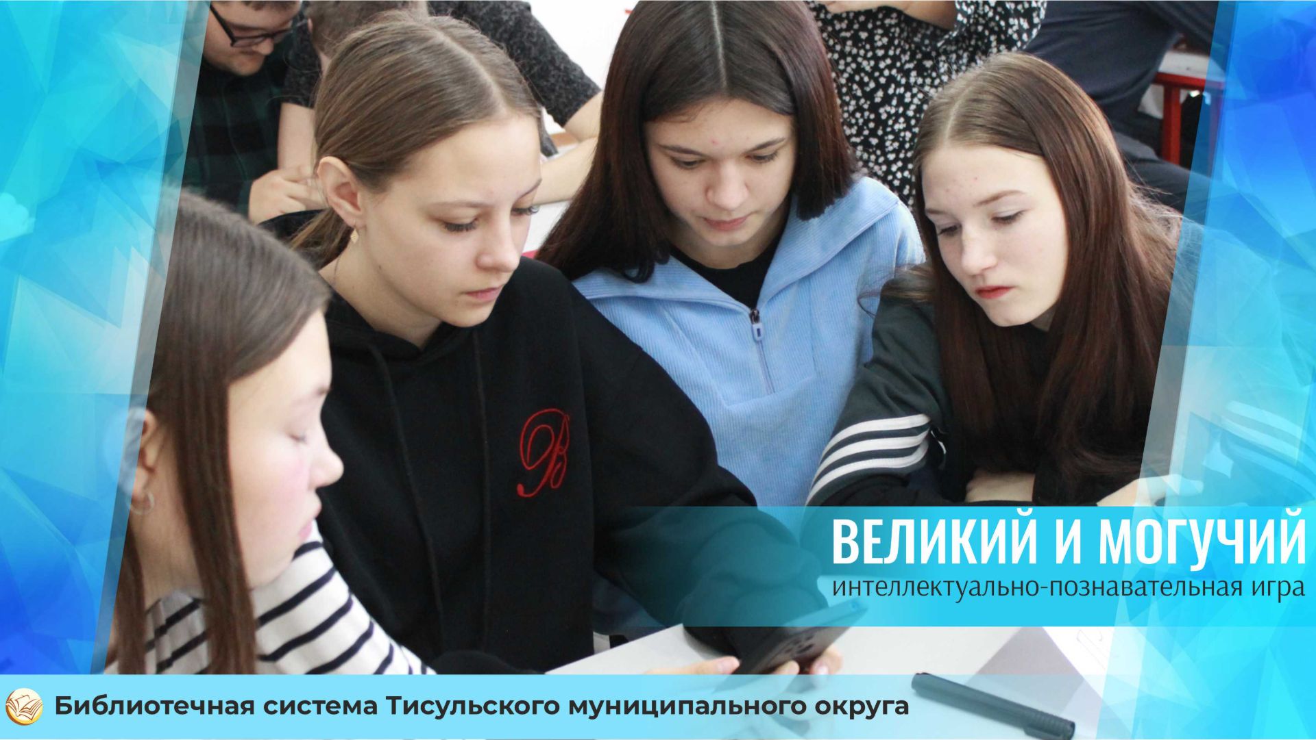 Великий и могучий в с.Тамбар смотреть онлайн