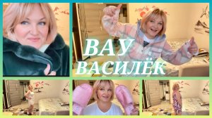 Какие у нас Новости _!Превосходные 🤗Новинки от Любимого Василька с Примеркой 💖