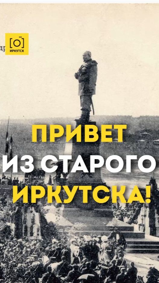 ПРИВЕТ ИЗ СТАРОГО ИРКУТСКА!