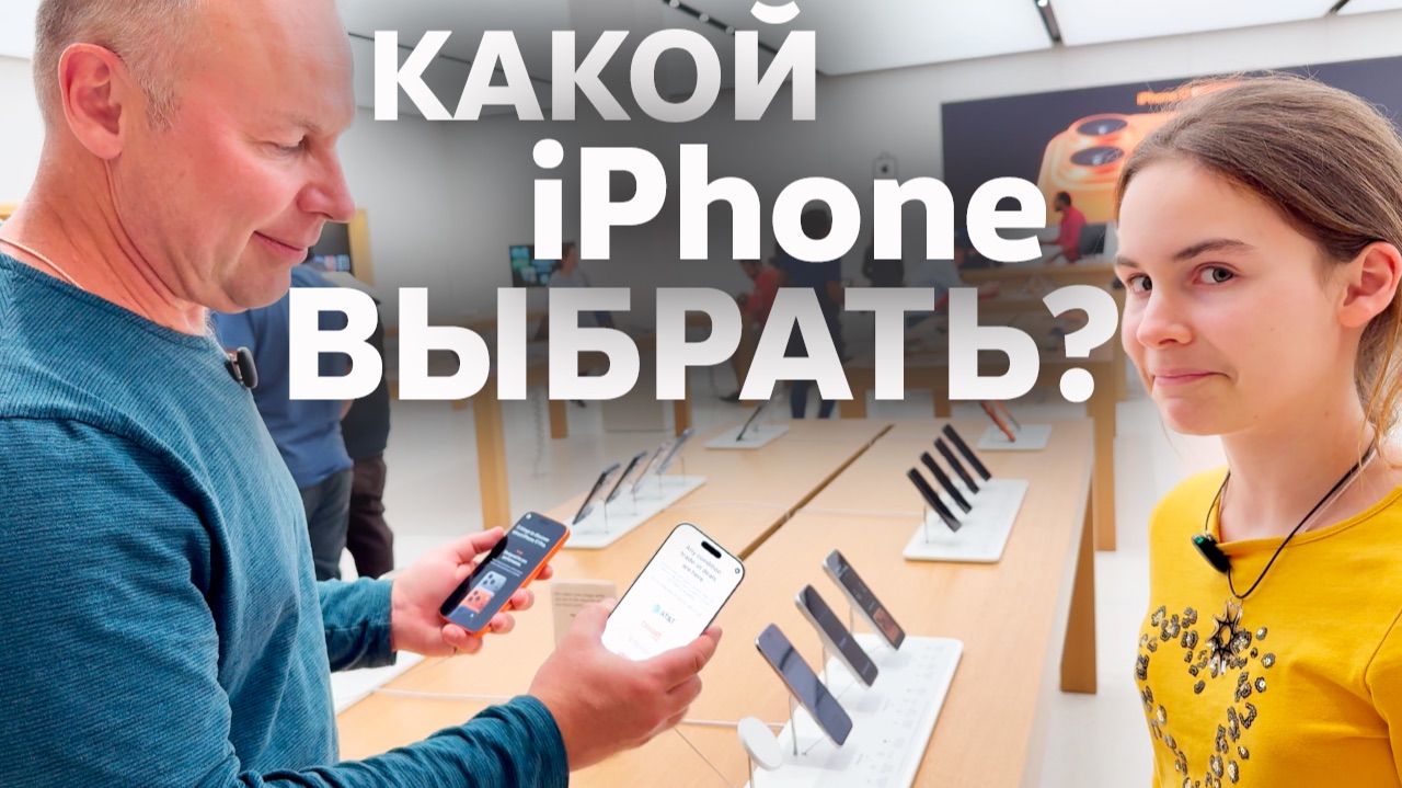 Таисии на День рождения покупают новый iPhone 📱 Какой она выберет смотреть онлайн