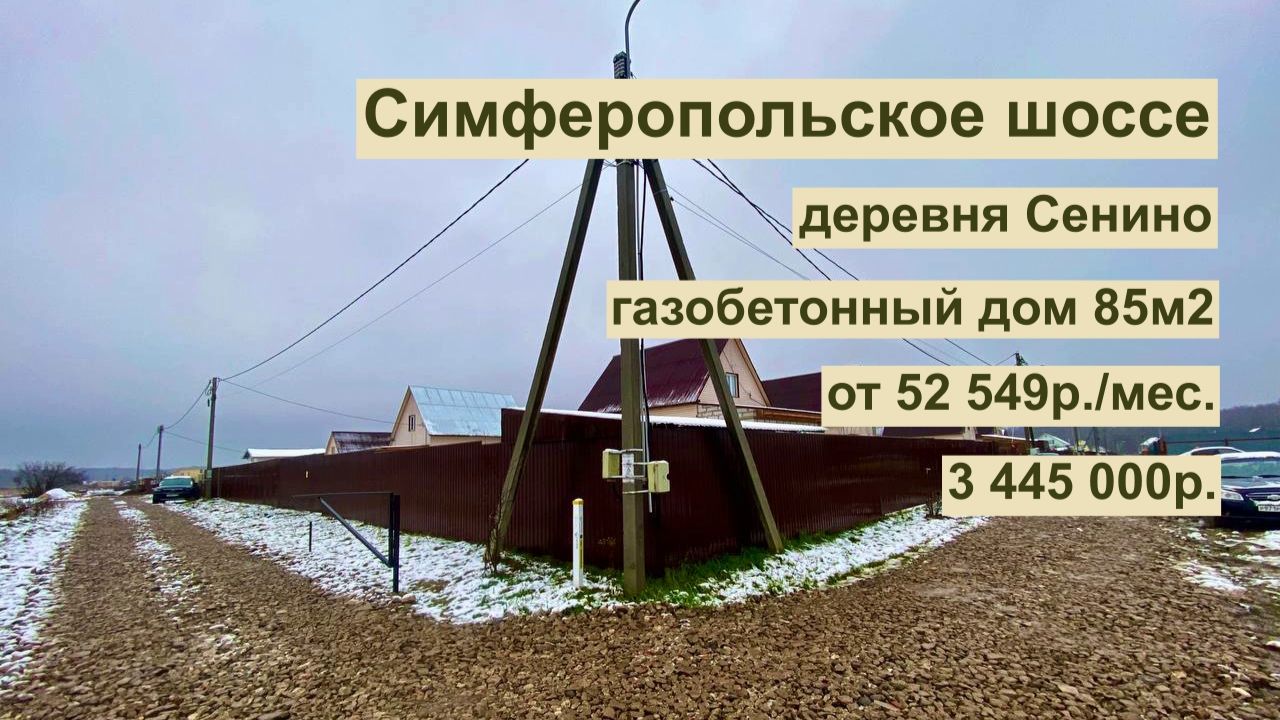 дом 85м2 в д. Сенино за 52 549 р. в аренду с выкупом или 3 445 000 р смотреть онлайн