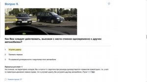ПДД Билет 15. Вопрос 9   прохождение  с ответами.
