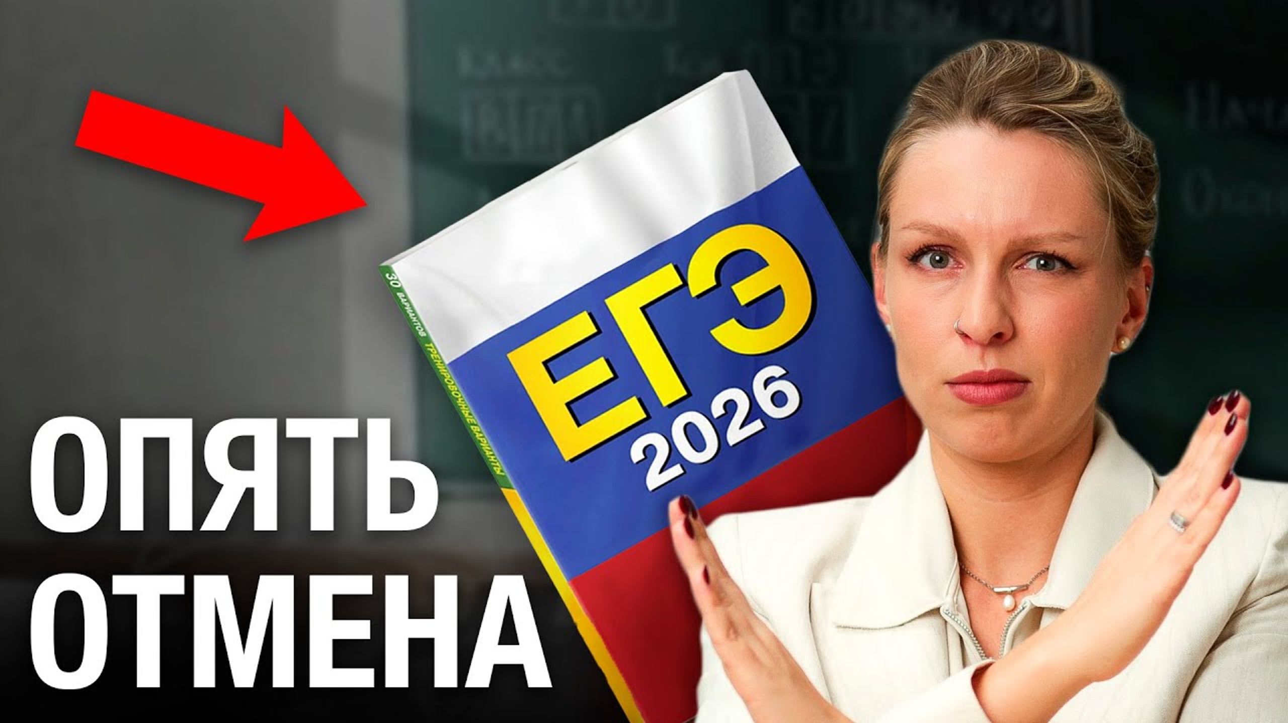 СРОЧНО! Опять всё меняют — ОТМЕНА ЕГЭ в этом году? Все изменения в одном видео