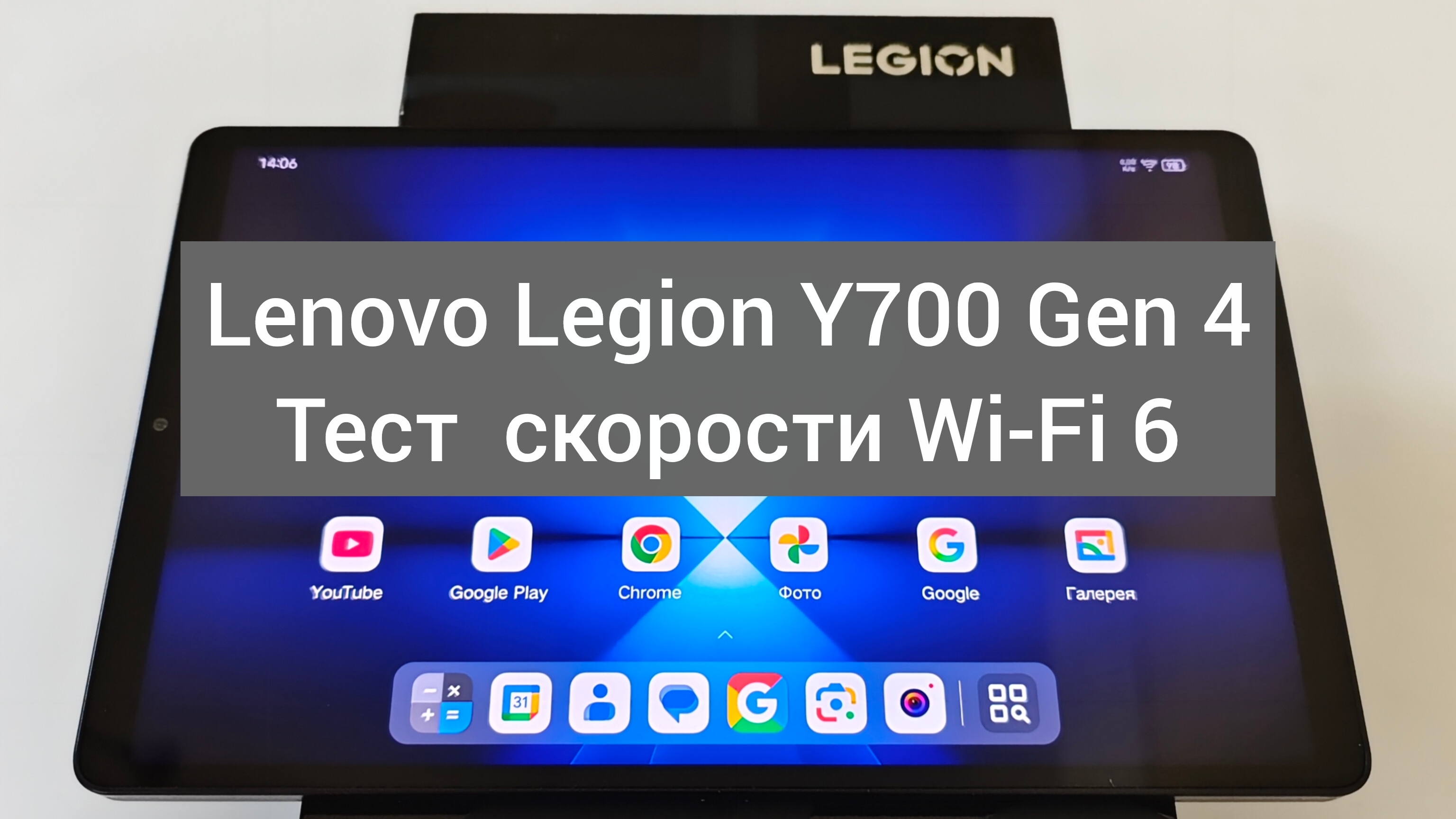 Lenovo Legion Y700 Gen 4 Тест скорости интернета Wi-fi 6 смотреть онлайн