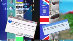 Азат читает смешные ошибки 2 сезон 4 серия