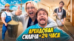 САМЫЙ СИЛЬНЫЙ Говорит ДА 24 Часа!