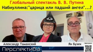 ✅ ПЕРСПЕКТИВА | А. Таманский: ЦБ - "Троянский конь"! Кто на нём скачет... | 18-11-25