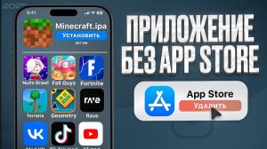 КАК УСТАНОВИТЬ ЛЮБОЕ ПРИЛОЖЕНИЕ НА АЙФОН | УСТАНОВИТЬ IPA ЗА 2 МИНУТЫ