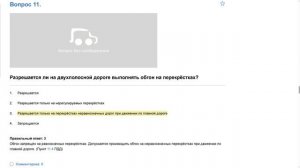 ПДД Билет 15. Вопрос 11   прохождение  с ответами.