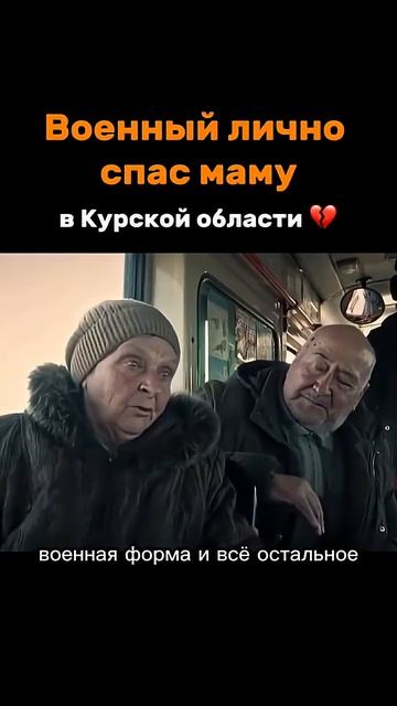 Военный лично спас Маму #сво смотреть онлайн