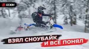 Реальный тест сноубайка YETI SnowMX 129" в свежем снегу!